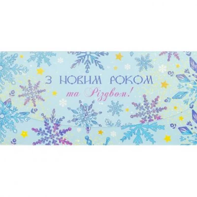 Вітальна листівка КЛАТЧ КЛГЛ 20-23 Новорічна , 211х105мм Вітальна листівка КЛАТЧ КЛГЛ 20-23 Новорічна , 211х105мм