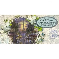 Конверт для грошей вітальний M-15-115 В День народження Конверт для грошей вітальний M-15-115 В День народження