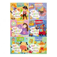Розмальовка водна 165х155см Mini water book 6 аркушів, мікс РМ-95