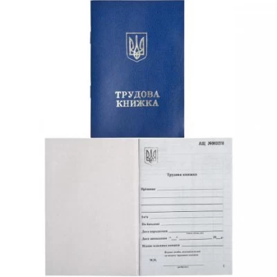 Трудова книжка з голограмою УКР