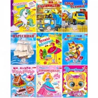 Раскраска А4 "микс 25 картинок"