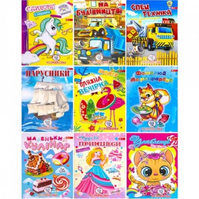 Раскраска А4 "микс 25 картинок"