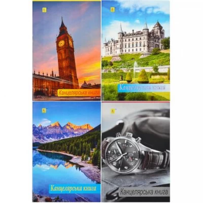Книга канцелярська А4 96 аркушів, офсет KK96O