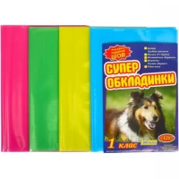 Обложки для учебников 1 класс, 200 микрон