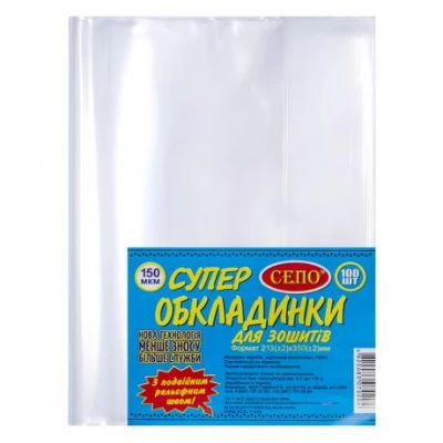 Обложка для тетрадей А5, 150 микрон