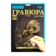 Гравюра А4 Danko Toys 297х210мм ГР-А4-05с