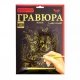 Гравюра А4 Danko Toys 297х210мм ГР-А4-05с