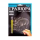 Гравюра А5 Danko Toys 210х148мм ГР-А5-01с