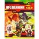 Щоденник А5 м.лак/скоба (1+1) укр.