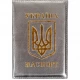 Обкладинка для паспорта Україна-2 4-45