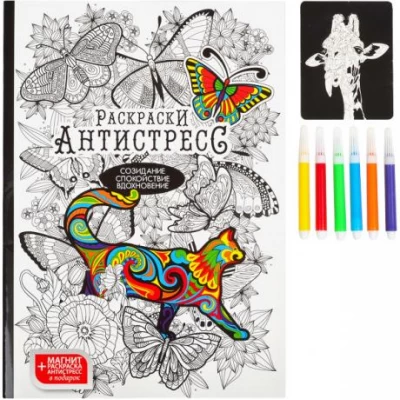 Набір-розмальовка Антистрес з фломастерами RA-01-01-02
