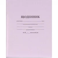 Щоденник А5 БЕЛЫЙ м.обл./скоба (1+1)  укр.