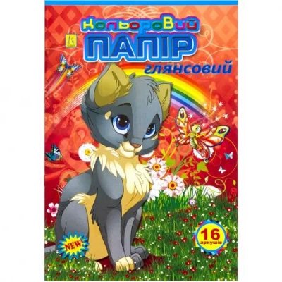Кольоровий папір А4  глянсовий, 16 аркушів Коленкор 00587
