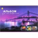 Альбом А4 8 листов 120(100)г/м², скоба