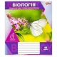 Зошит предметний 48 листків з вкладишем 3681к