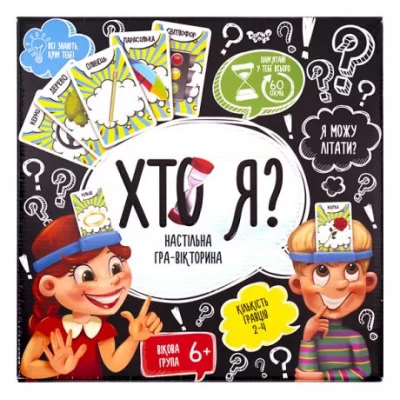Гра  мала ХТО Я? українська мова HIM-02-02