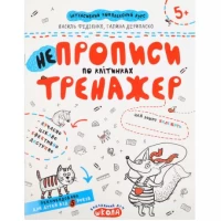 Учебное пособие. НЕПРОПИСЫ ПО КЛЕТКАМ. В.Федиенко, Г.Дерипаско 295298
