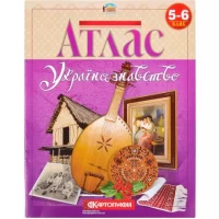 Атлас. Українознавство 5-6 клас.