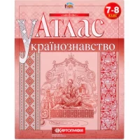 Атлас. Українознавство 7 клас.7296