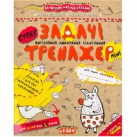 Навчальний посібник. ЗАДАЧІ. ПОРІВНЯННЯ, ДОДАВАННЯ, ВІДНІМАННЯ (МІНІ). МІНІ В.Федієнко 295960