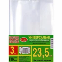 Набір обкладинок 23,5см 3шт, 150 мкм для робочих, загальних зошитів, підручника Петерсон, регульована Набір обкладинок 23,5см 3шт, 150 мкм для робочих, загальних зошитів, підручника Петерсон, регульована