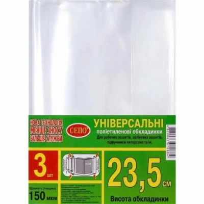 Набір обкладинок 23,5см 3шт, 150 мкм для робочих, загальних зошитів, підручника Петерсон, регульована Набір обкладинок 23,5см 3шт, 150 мкм для робочих, загальних зошитів, підручника Петерсон, регульована