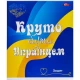 Зошит кольоровий 96 аркушів, клітинка 3574 N
