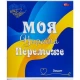 Зошит кольоровий 96 аркушів, клітинка 3574 N