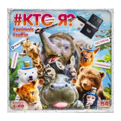 Настільна гра-вікторина 4+ Кто я? Animals Selfie для компанії, рос. ДТ-БИ-07-53 HIM-04-01 Настільна гра-вікторина 4+ Кто я? Animals Selfie для компанії, рос. ДТ-БИ-07-53 HIM-04-01