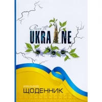 Щоденник В5 тв.обкл./тиснення фольгою (4+4) 24047/ДН094/8
