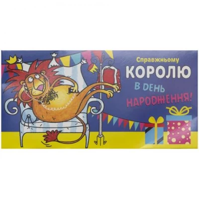Конверт для грошей вітальний В День народження! КВ 20-177