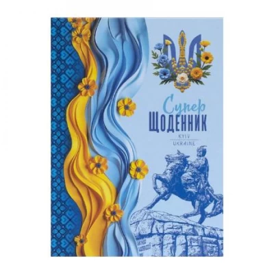 Щоденник А5 тв.обкл./матова ламінація (1+1) 25094
