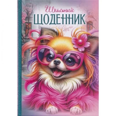 Щоденник В5 тв.обкл./мат.лам, вибір.УФ лак (4+4) 25044