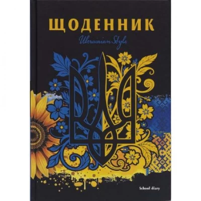 Щоденник В5 тв.обкл./мат.лам, вибір.УФ лак (4+4) 25049