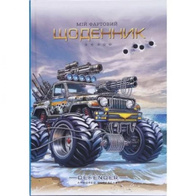 Щоденник В5 тв.обкл./матова ламінація (4+4) 25030