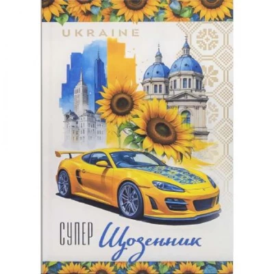 Щоденник В5 тв.обкл./матова ламінація (4+4) 25036