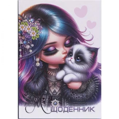 Щоденник В5 тв.обкл./тиснення фольгою (4+4) 25060 Щоденник В5 тв.обкл./тиснення фольгою (4+4) 25060