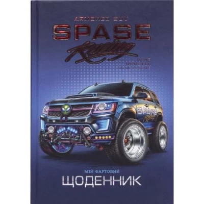 Щоденник В5 тв.обкл./тиснення фольгою (4+4) 25065 Щоденник В5 тв.обкл./тиснення фольгою (4+4) 25065