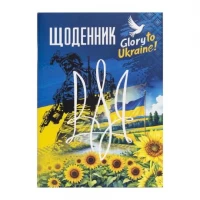 Щоденник А5 скоба/ ВД-лак, м'яка обкладинка (1+1) 25082