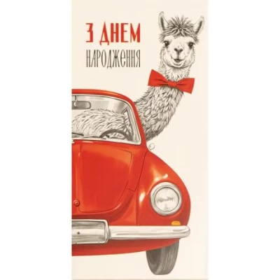 Конверт для грошей вітальний З Днем народження КВ 24-218
