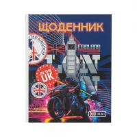 Щоденник A5 інтегральна обкладинка/мат.лам. (1+1) 25271