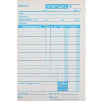 Накладна А5 газетка 100 аркушів