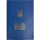 Медична книжка з голограмою