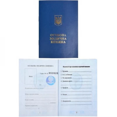 Медична книжка з голограмою