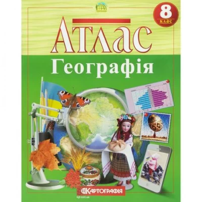 Атлас: Географія   8 клас 7315