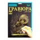 Гравюра А4 Danko Toys 297*210мм ГР-А4-05с Гравюра А4 Danko Toys 297*210мм ГР-А4-05с