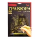 Гравюра А4 Danko Toys 297*210мм ГР-А4-05с Гравюра А4 Danko Toys 297*210мм ГР-А4-05с