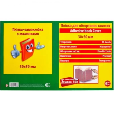 Плівка самокл. д/книги 30-1 прозор. з візерунком 50х30см С