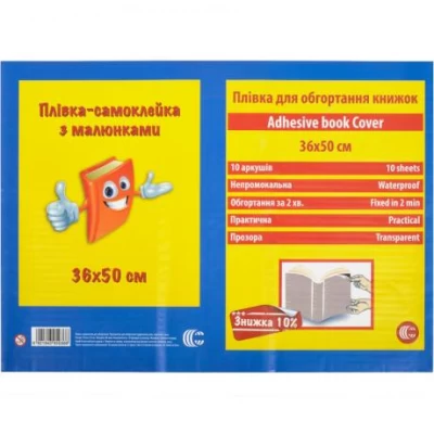 Плівка самокл. д/книги 1-26 прозор. з візерунком 50х36см С