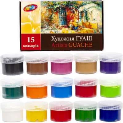 Гуаш художня 15 кольорів 17мл Колорит
